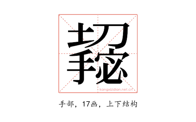 𫾌