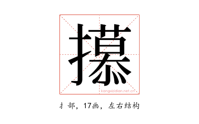 𫾕