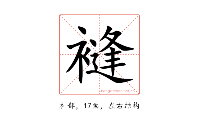 䙜