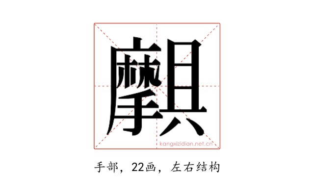 𫾝
