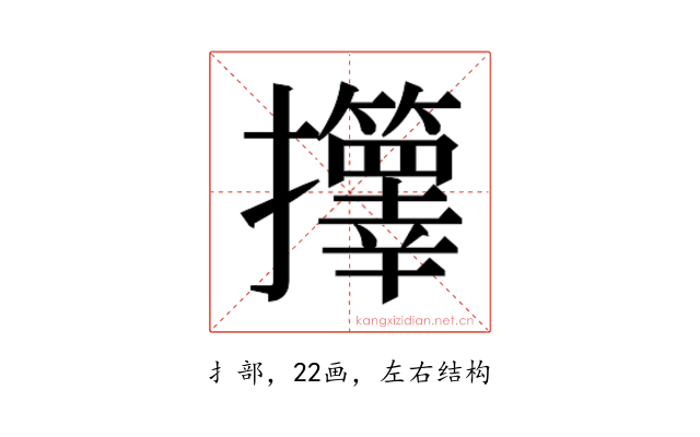 𫾟
