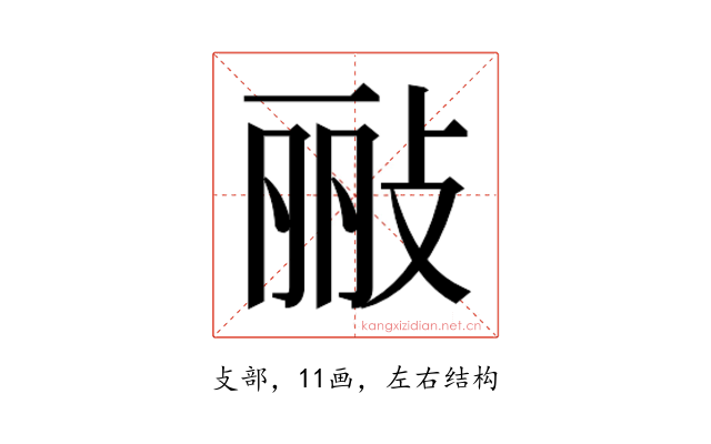 𫾲