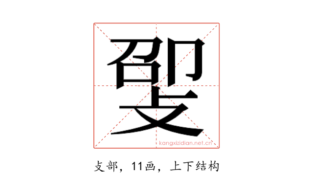 𫾸