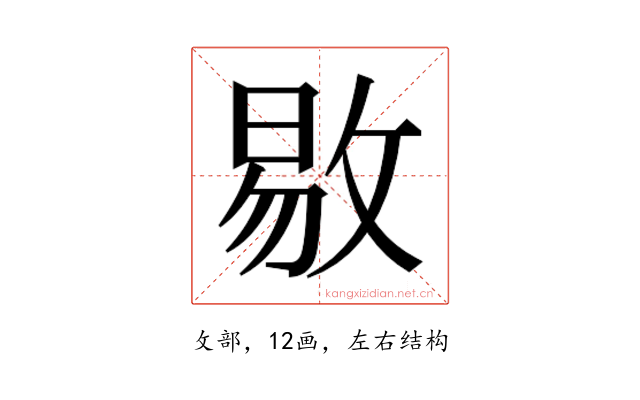 𫾻