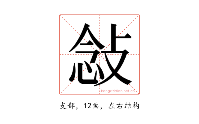 𫾿