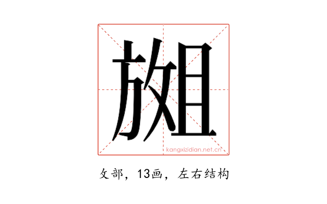 𫿇