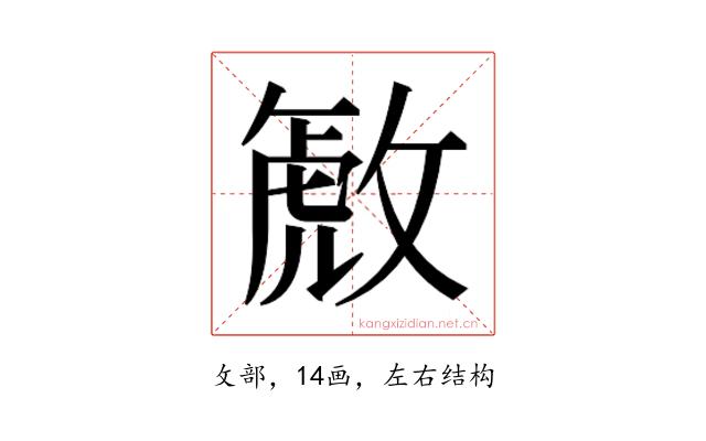 𫿋