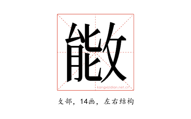 𫿌
