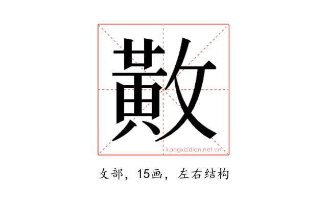 𫿍