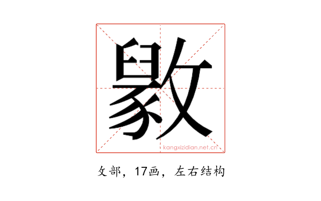 𫿘