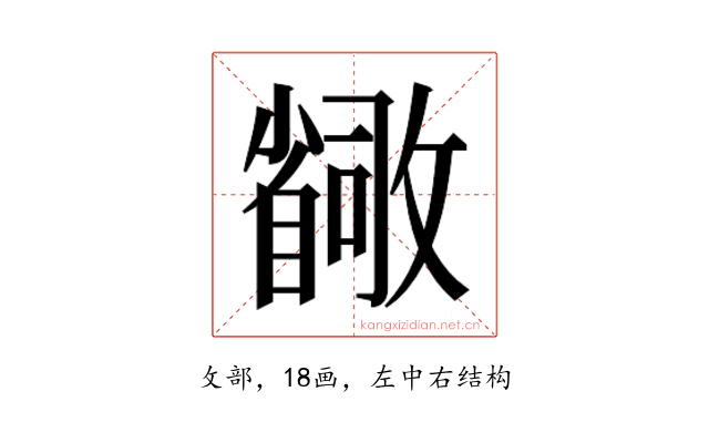 𫿛