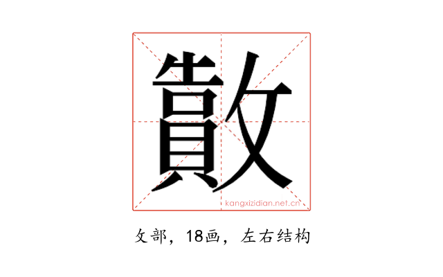 𫿜