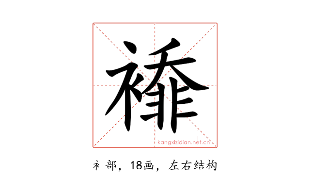 䙣