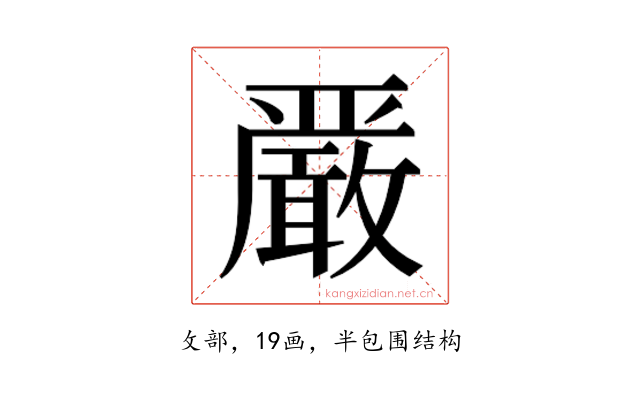 𫿞