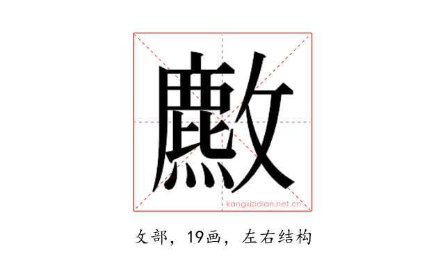 𫿡
