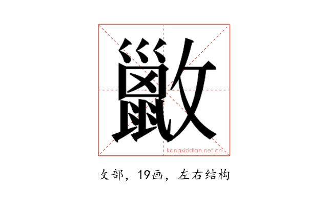 𫿢