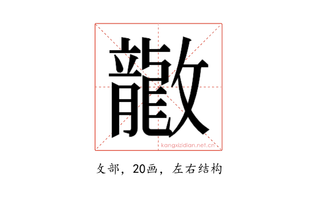 𫿤