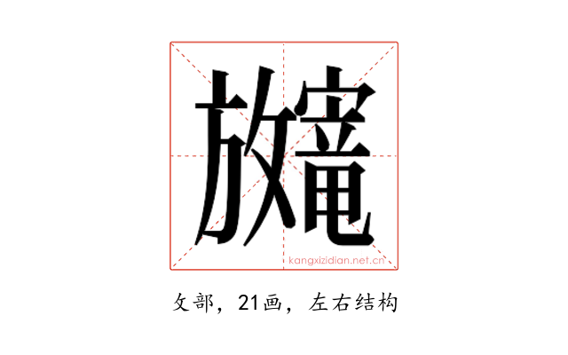 𫿨