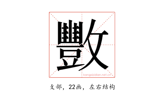 𫿩