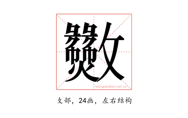 𫿫