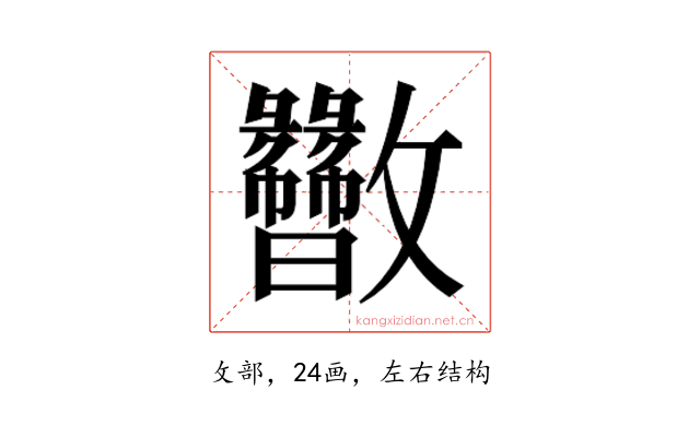 𫿬