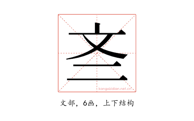 𫿭