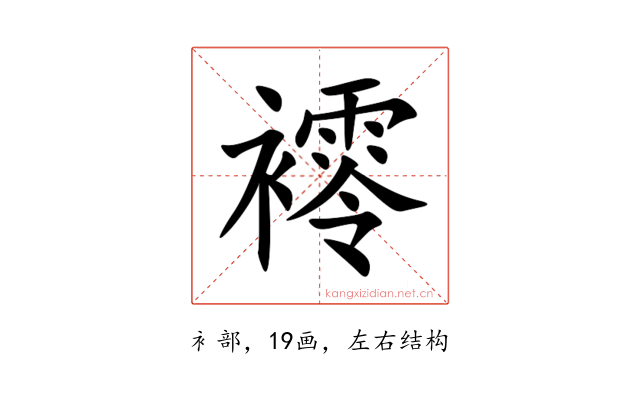 䙥