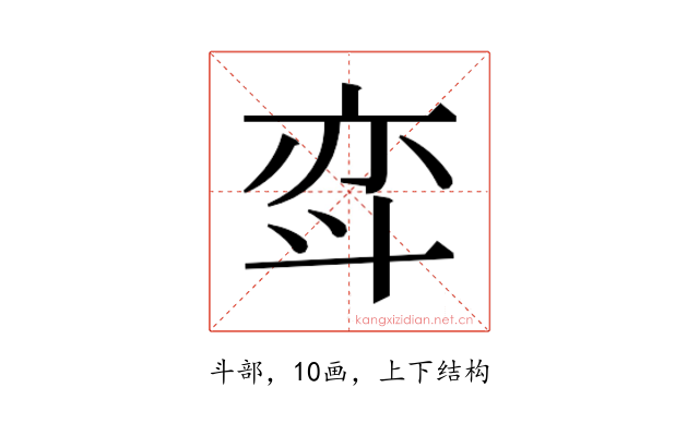 𫿳