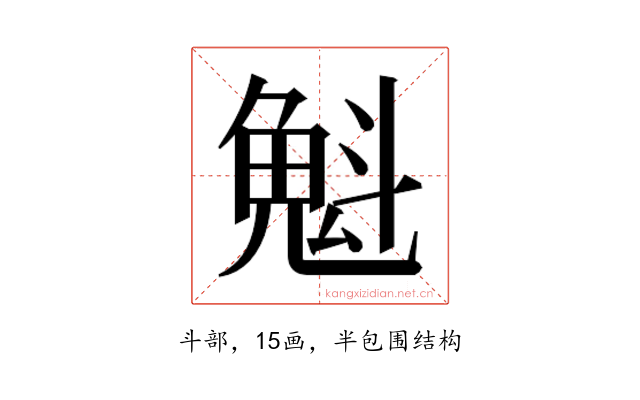 𫿶