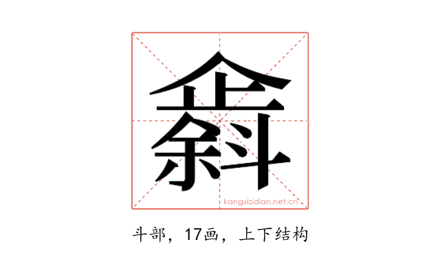 𫿸