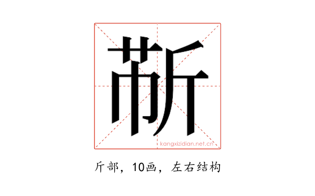 𫿹