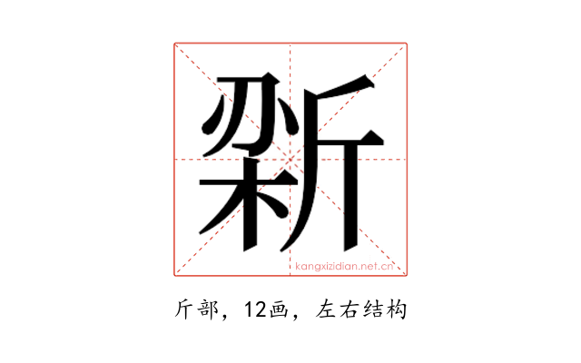𫿼