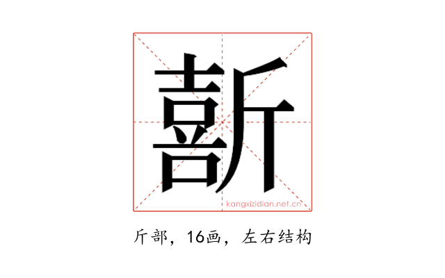 𫿽