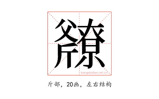 𫿿