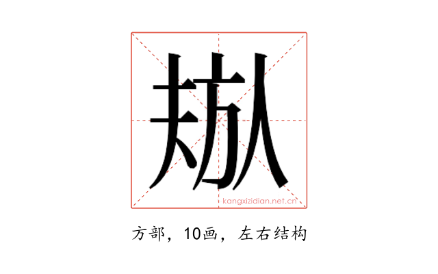 𬀁