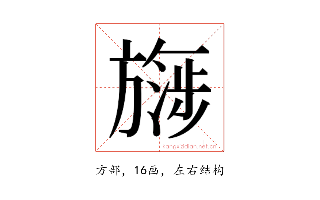𬀔