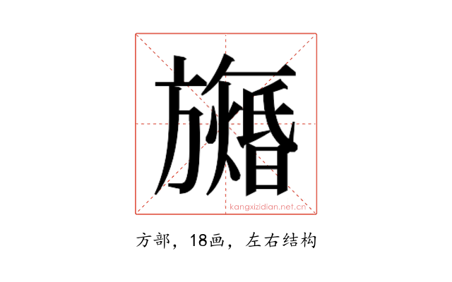 𬀙