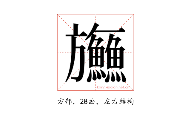 𬀤