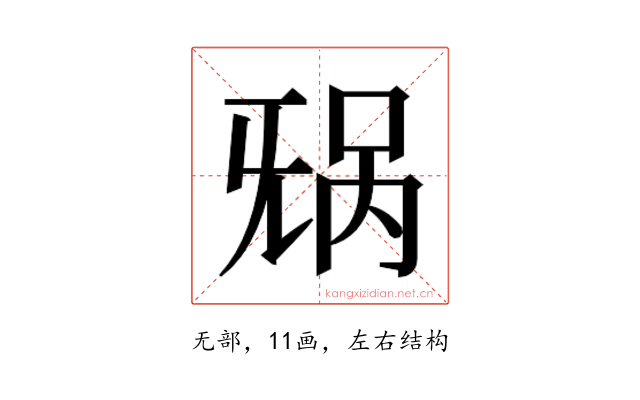 𬀥