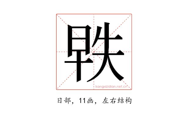 𬀵