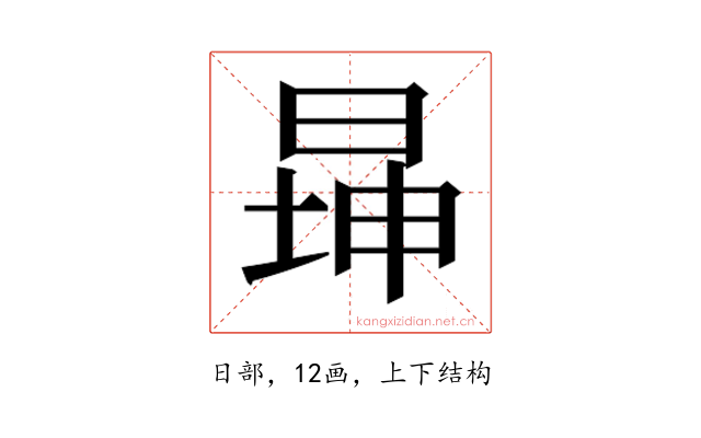 𬀾