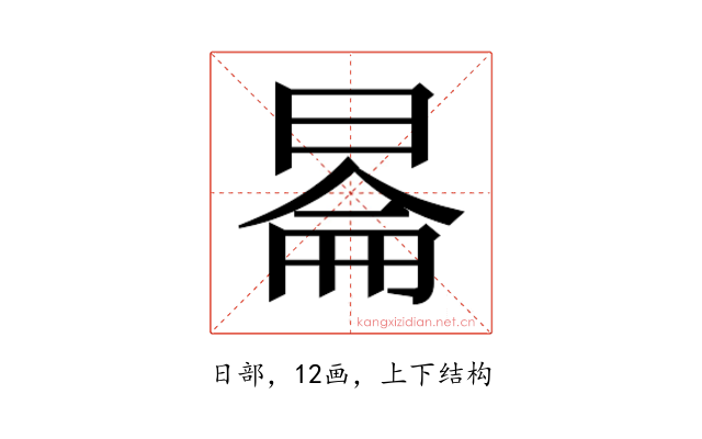 𬀿