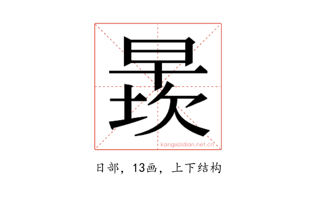 𬁄