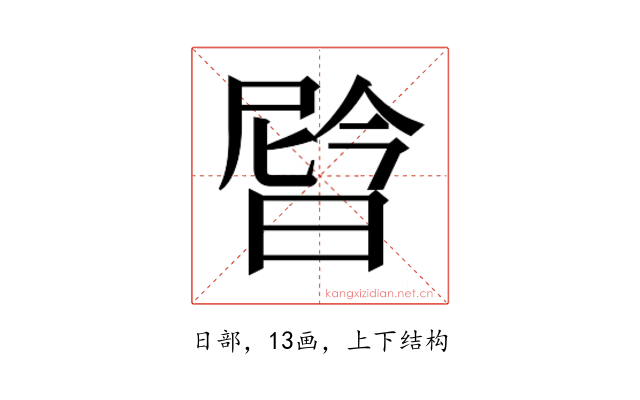 𬁉