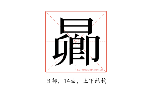 𬁋