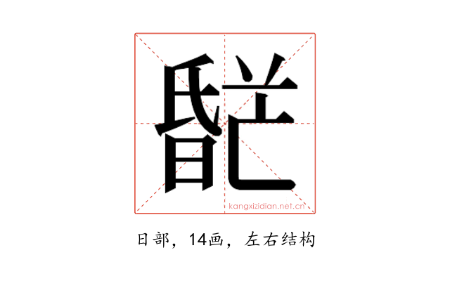 𬁌
