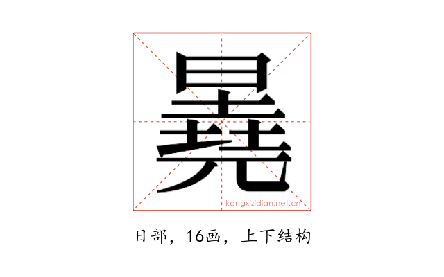 𬁕