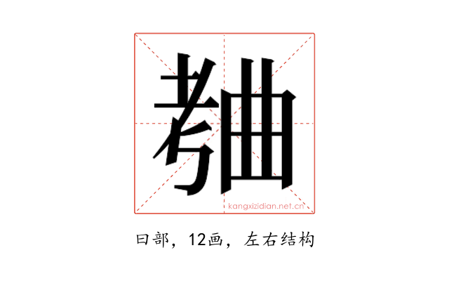 𬁥