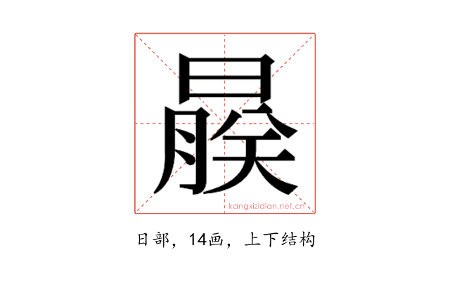 𬁨