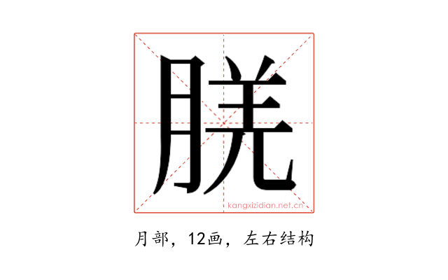 𬁿